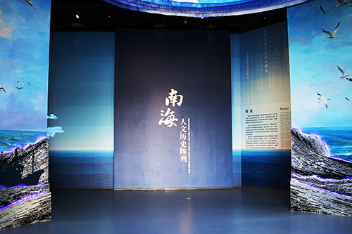 
展覽類型：專題展覽
展覽位置：中國(guó)（海南）南海博物館1、2號(hào)展廳
南海人文歷史陳列
南海位于中國(guó)大陸的南面，北靠中國(guó)大陸和臺(tái)灣島，南接加里曼丹島和蘇門答臘島，東臨菲律賓群島，西接中南半島和馬來(lái)半島。 點(diǎn)擊進(jìn)入
