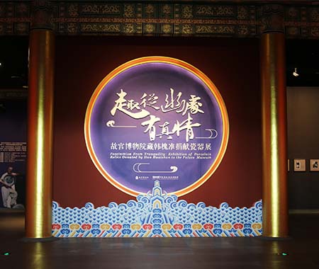 趣從幽出有真情——故宮博物院藏韓槐準捐獻瓷器展
