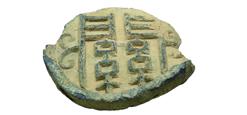 “關”字瓦當