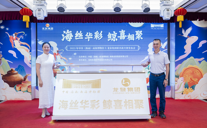 中國(海南)南海博物館副館長朱磊和龍泉集團董事副總裁伍劍峰出席發布會