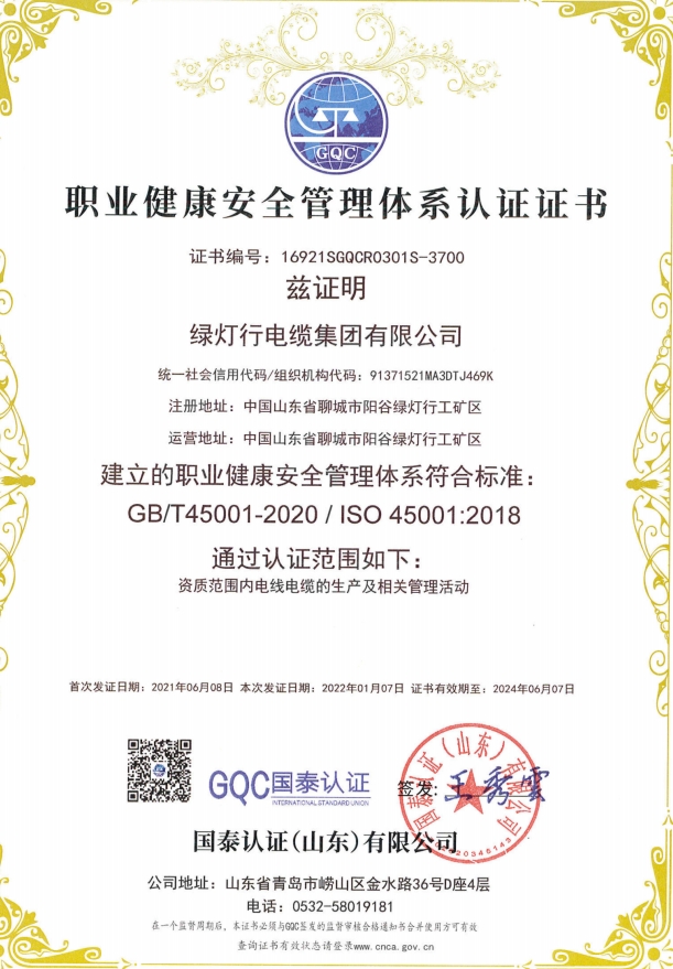 職業(yè)健康安全管理體系認證證書