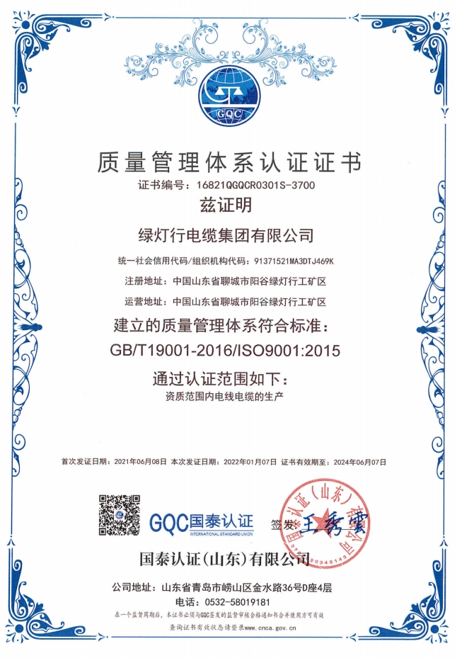 質(zhì)量管理體系認證證書